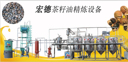 茶籽油精煉設(shè)備選的好，劉老板省了二十萬